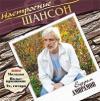 Настроение шансон. Ефрем Амирамов 2006 (CD)