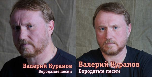Валерий Куранов Бородатые песни 2014