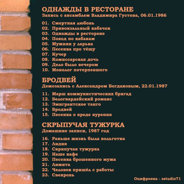 Валерий Куранов Скрыпучая тужурка 1987