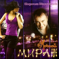 Сергей Матвеев «Ночной мираж» 2011 (CD)