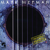 Марк Мерман Тисненье золотое 1997 (CD)