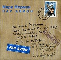 Марк Мерман Пар Авион 2002 (CD)