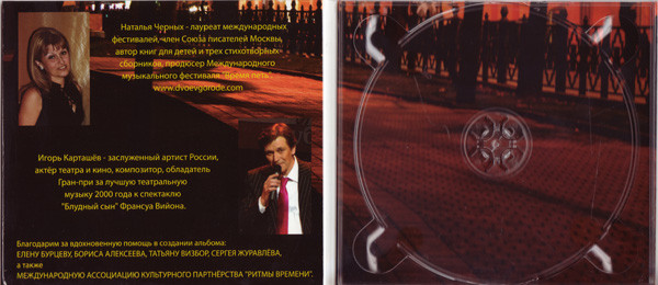 Игорь Карташев и Наталья Черных Двое в городе. Лирические дуэты 2011 (CD)