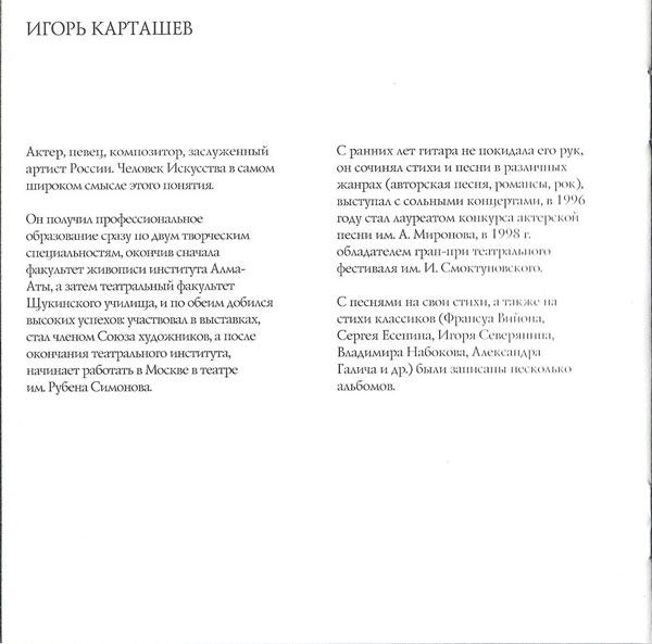 Валентин Гафт и Игорь Карташев Отдушина 2012 (2 CD)