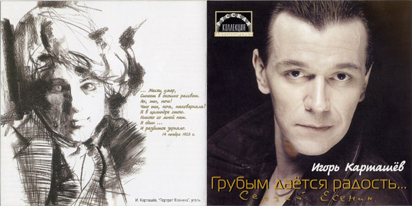 Игорь Карташев Грубым дается радость... 2000 (CD)