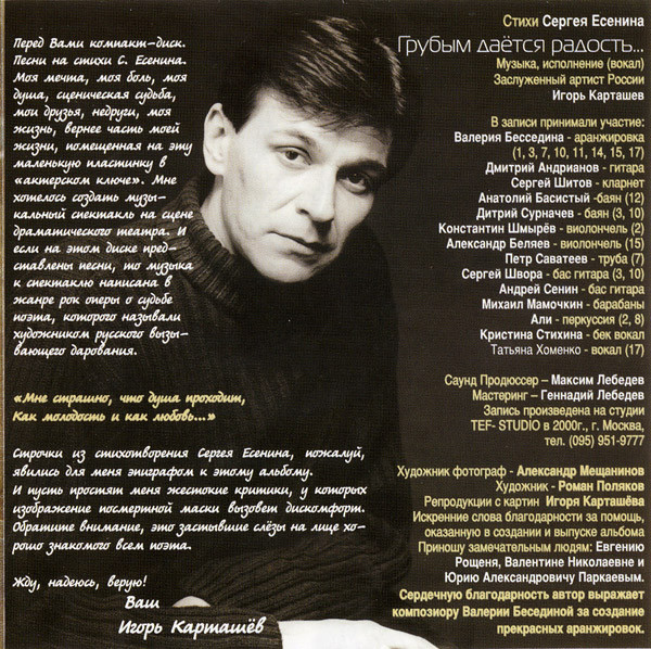 Игорь Карташев Грубым дается радость... 2000 (CD)