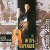 Старая Москва 1995 (CD)