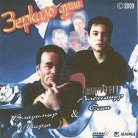 Владимир Мирза Зеркало души 2000 (CD)