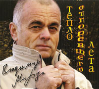 Владимир Мирза Тепло отгоревшего лета 2010 (CD)