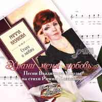 Владимир Мирза «Храни меня любовь» 2015 (CD)