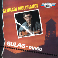 Геннадий Молчанов Gulag Tango 1992 (LP)