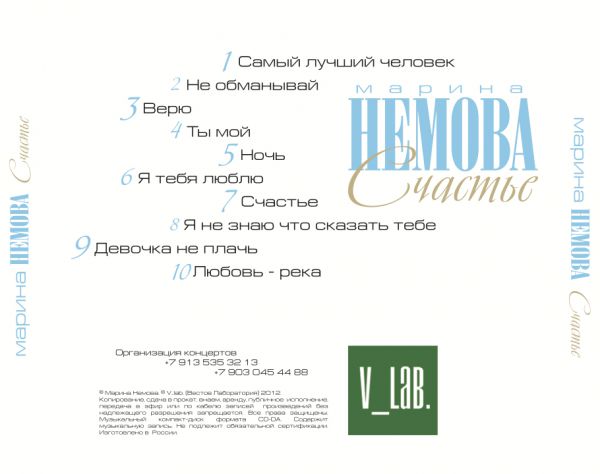Марина Немова Счастье 2012 (CD)