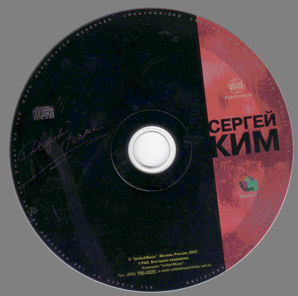 Сергей Ким Дворовый вальс 2002