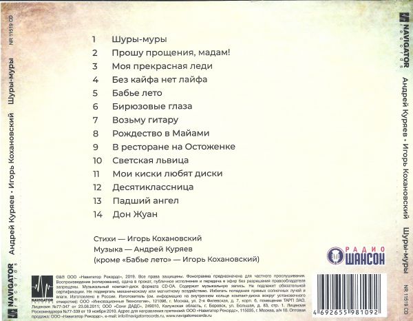 Андрей Куряев Шуры-муры 2019 (CD)