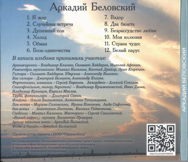 Аркадий Беловский Душевный сон 2022 (CD)