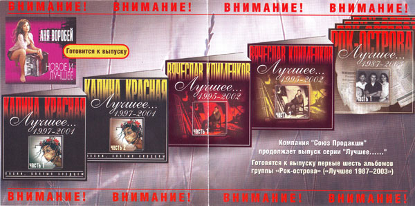 Вячеслав Клименков Лучшее 1995-2002 Часть 2 2003 (CD)