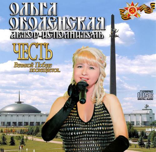 Ольга Оболенская Честь 2009