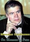 Михаил Скубилин «От шансона до рока» 2012