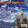 От Москвы до Кимовска 2014 (CD)