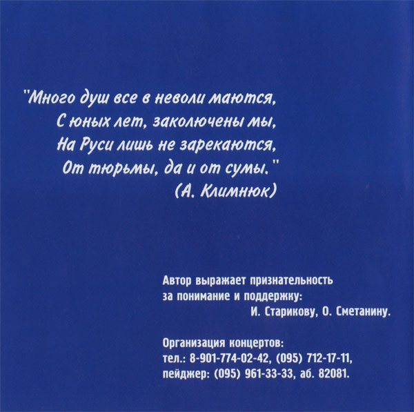 Андрей Климнюк Босяцкая удача 2000 (CD) Коллекционное издание