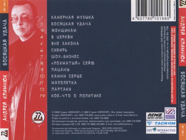 Андрей Климнюк Босяцкая удача 2000 (CD)