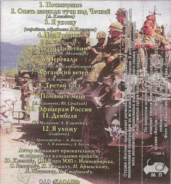 Андрей Климнюк От Афгана до Чечни 1999 (MC). Аудиокассета