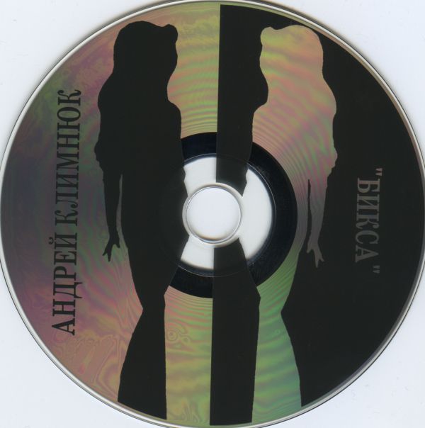 Андрей Климнюк Бикса 2002 (CD)