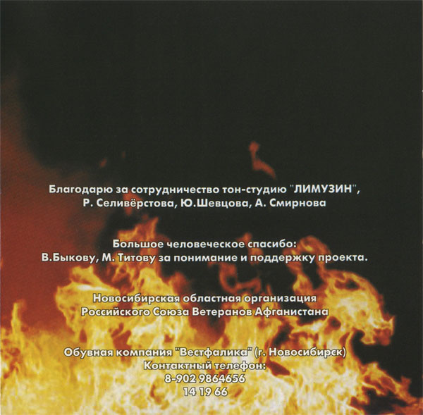 Андрей Климнюк От Афгана до Чечни 3 2002 (CD). Переиздание