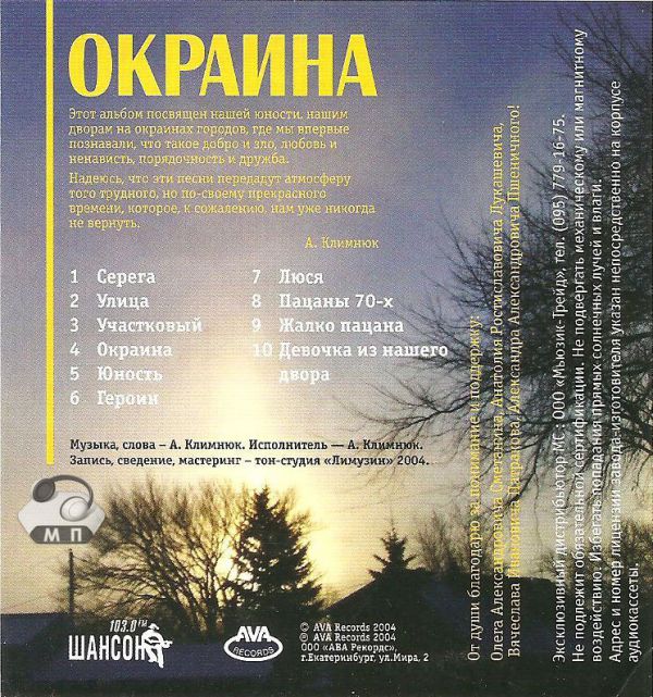 Андрей Климнюк Окраина 2004 (MC). Аудиокассета