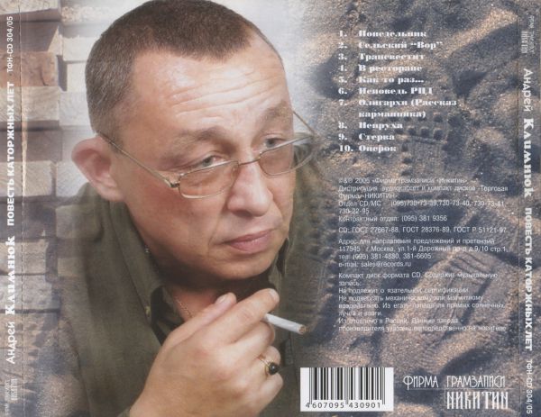 Андрей Климнюк Повесть каторжных лет. Часть 1 2005