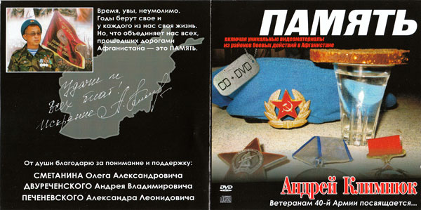 Андрей Климнюк Память 2008 (CD) (DVD)