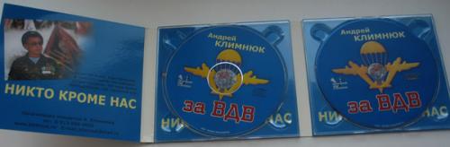 Андрей Климнюк За ВДВ! 2010 (CD) (DVD)