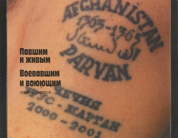 Андрей Климнюк От Афгана до Чечни 6 2010