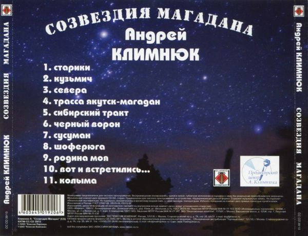 Андрей Климнюк Созвездия Магадана 2013