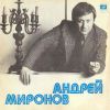 Поёт Андрей Миронов 1978 (LP)