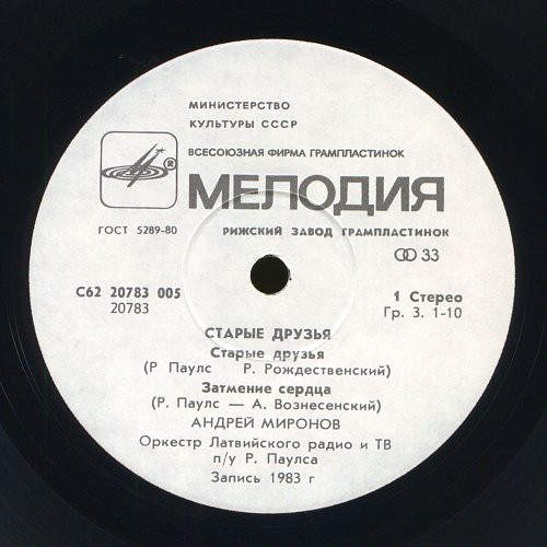 Андрей Миронов и Раймонд Паулс Старые друзья 1984 (EP). Виниловая пластинка