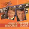 Андрей Миронов «Старые друзья» 1984