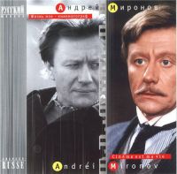 Андрей Миронов «Жизнь моя - кинематограф» 1996, 1997 (MC,CD)