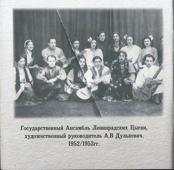 Алексей Дулькевич Династия хоровых цыган Дулькевичей 2018 (2 CD)