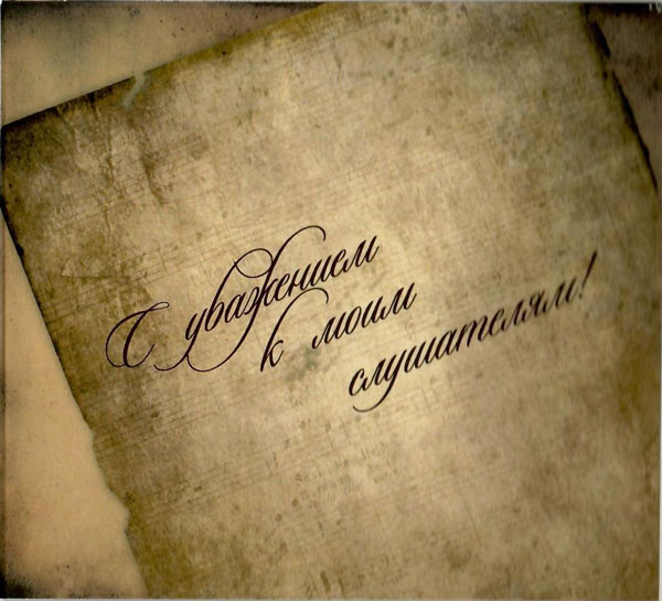 Сергей Колесниченко Без названия 2014 (CD) 