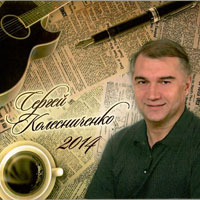 Сергей Колесниченко «Без названия» 2014 (CD)