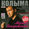 Москва бандитская 2005 (CD)