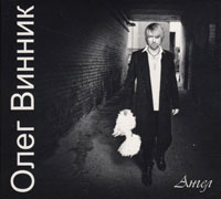 Олег Винник «Ангел» 2011 (CD)