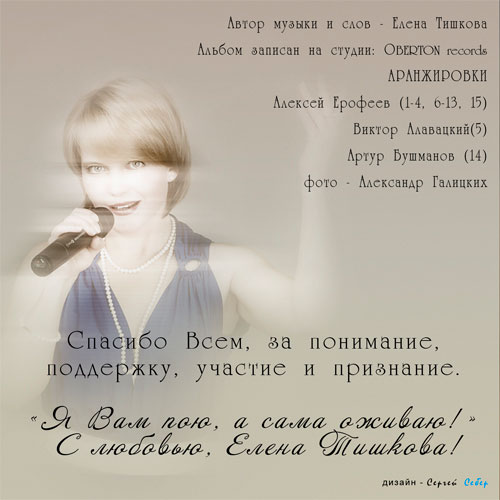 Елена Тишкова Сердцебиение 2013