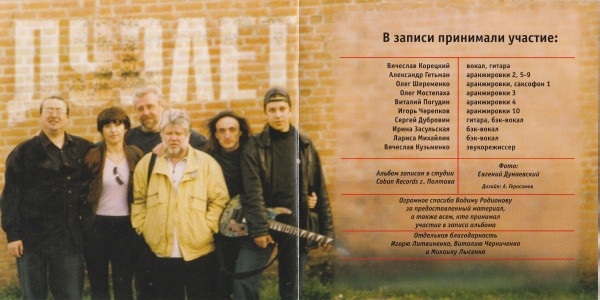 Слава Корецкий Дуплет 2001
