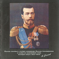 Александр Саханов «Прощание Белой гвардии» 1994 (CD)