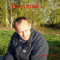 Алексей Сибирь На Алтай 2007 (CD)