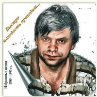 Виктор Столяров Быстро молодость проходит 2000 (CD)