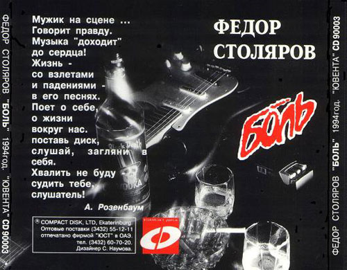 Федор Столяров Боль 1994