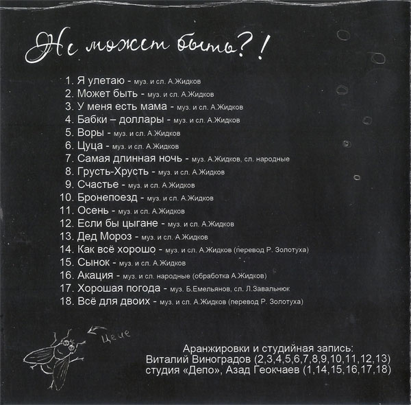 Петр Сухов Не может быть 2011 (CD)